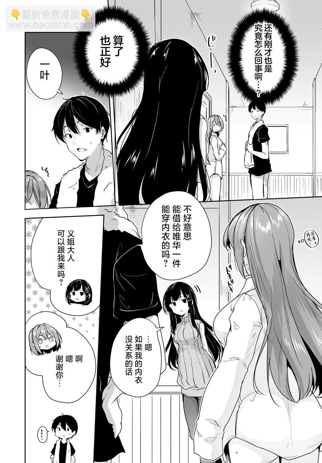 關於與以爲是男孩子的青梅竹馬的結婚生活過於順利的這件事 - 第07話 - 6