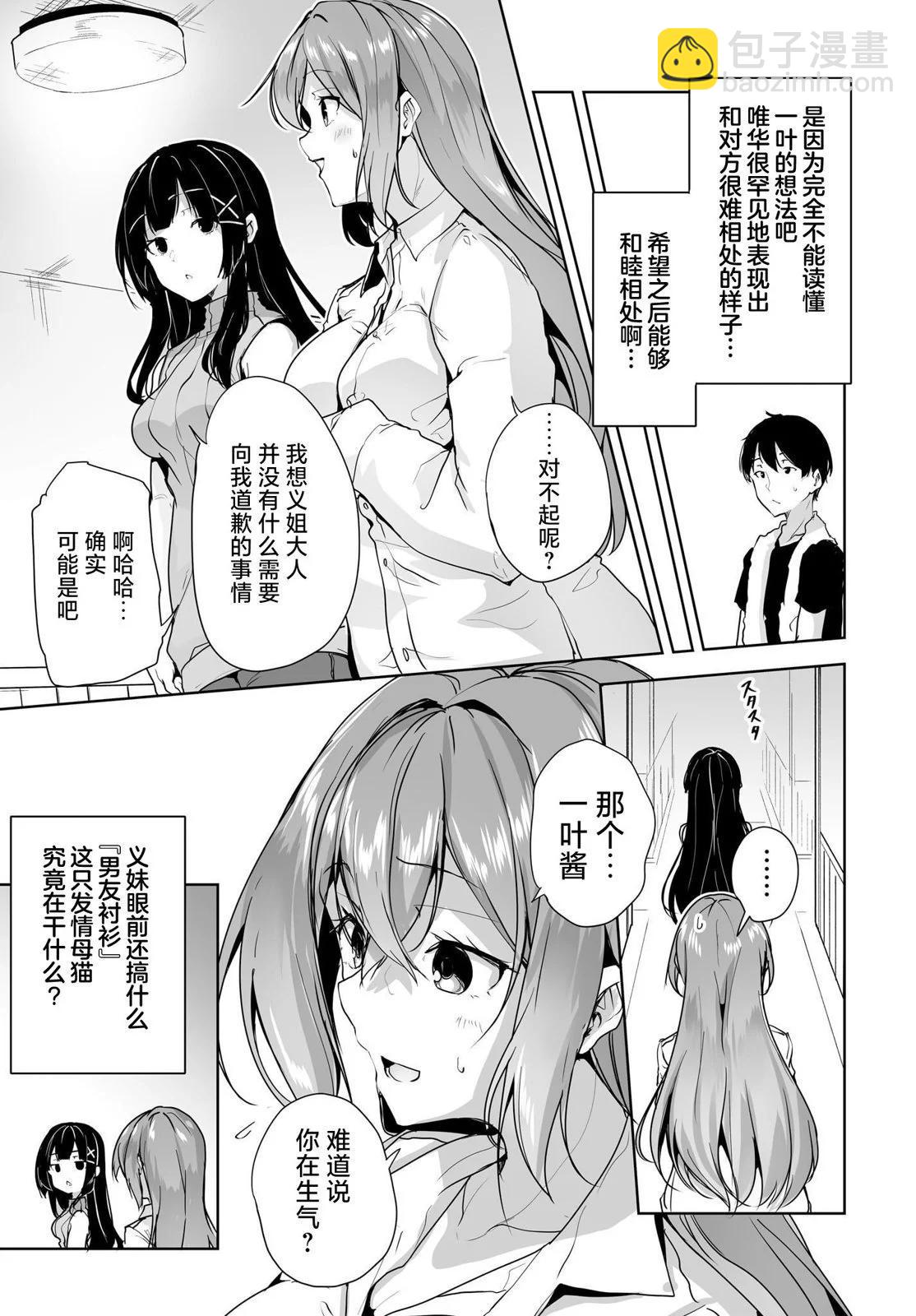 關於與以爲是男孩子的青梅竹馬的結婚生活過於順利的這件事 - 第07話 - 1
