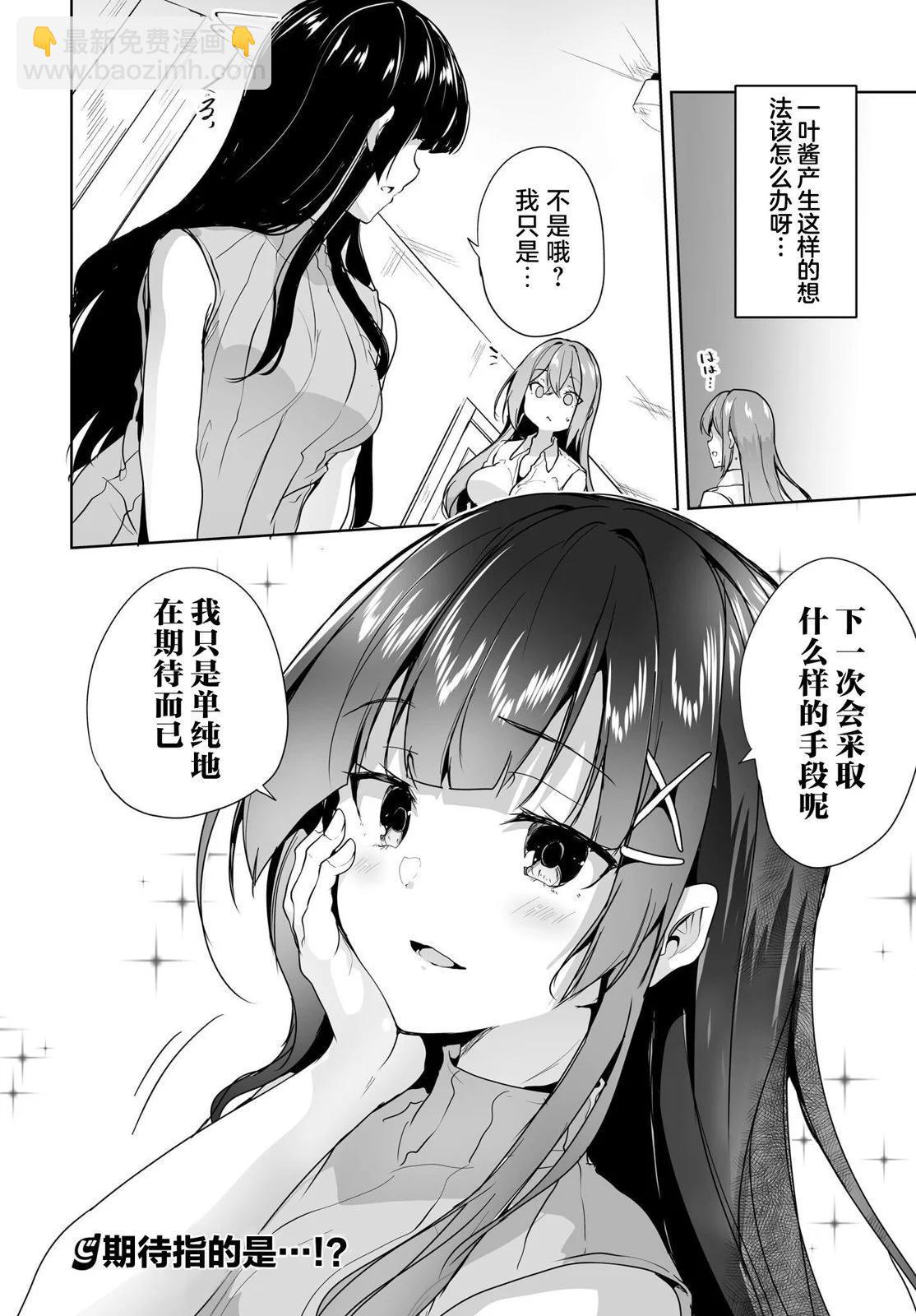 關於與以爲是男孩子的青梅竹馬的結婚生活過於順利的這件事 - 第07話 - 2