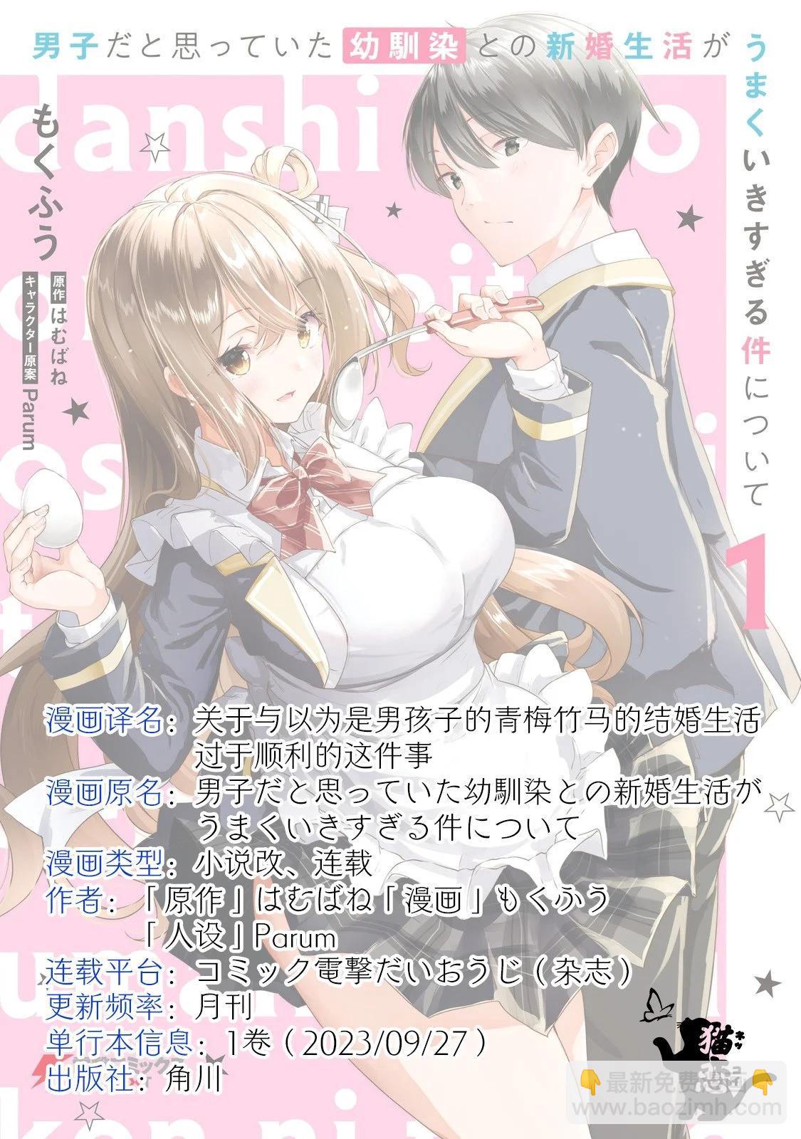 關於與以爲是男孩子的青梅竹馬的結婚生活過於順利的這件事 - 第07話 - 3