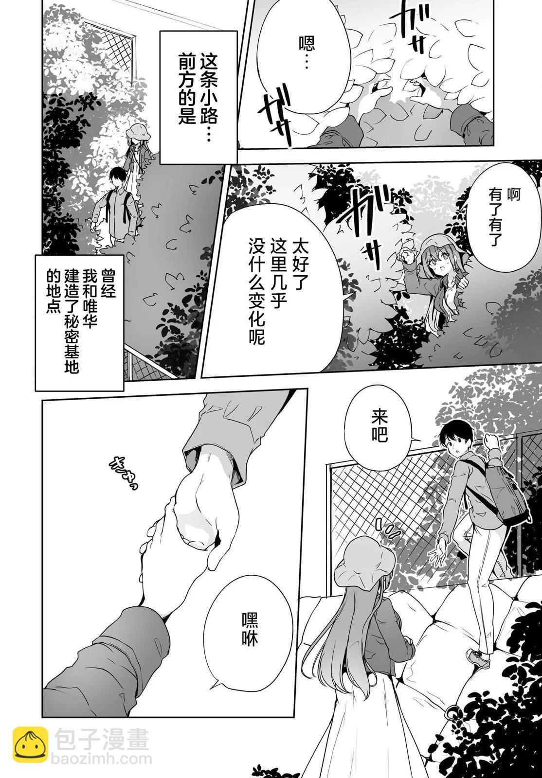 關於與以爲是男孩子的青梅竹馬的結婚生活過於順利的這件事 - 第07話 - 4