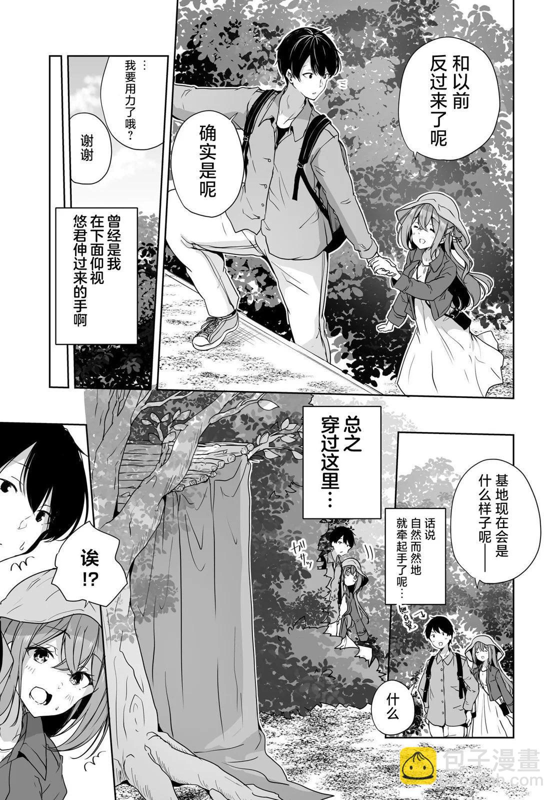 關於與以爲是男孩子的青梅竹馬的結婚生活過於順利的這件事 - 第07話 - 5