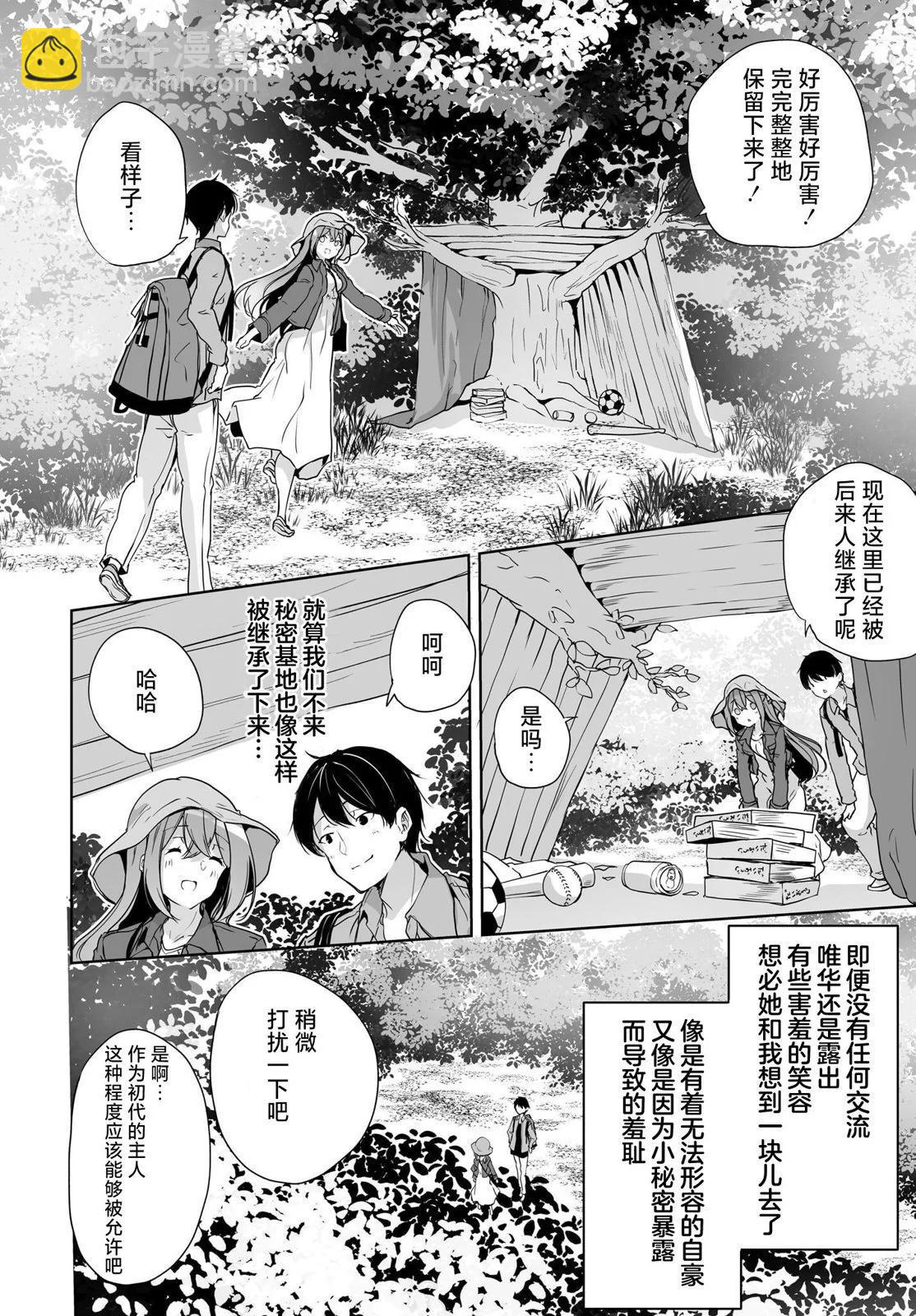 關於與以爲是男孩子的青梅竹馬的結婚生活過於順利的這件事 - 第07話 - 6