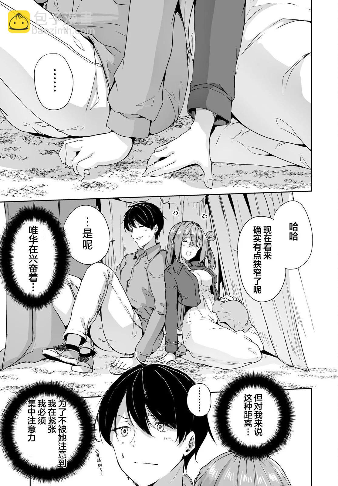 關於與以爲是男孩子的青梅竹馬的結婚生活過於順利的這件事 - 第07話 - 1