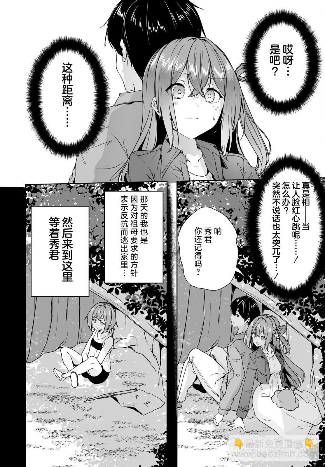 關於與以爲是男孩子的青梅竹馬的結婚生活過於順利的這件事 - 第07話 - 2