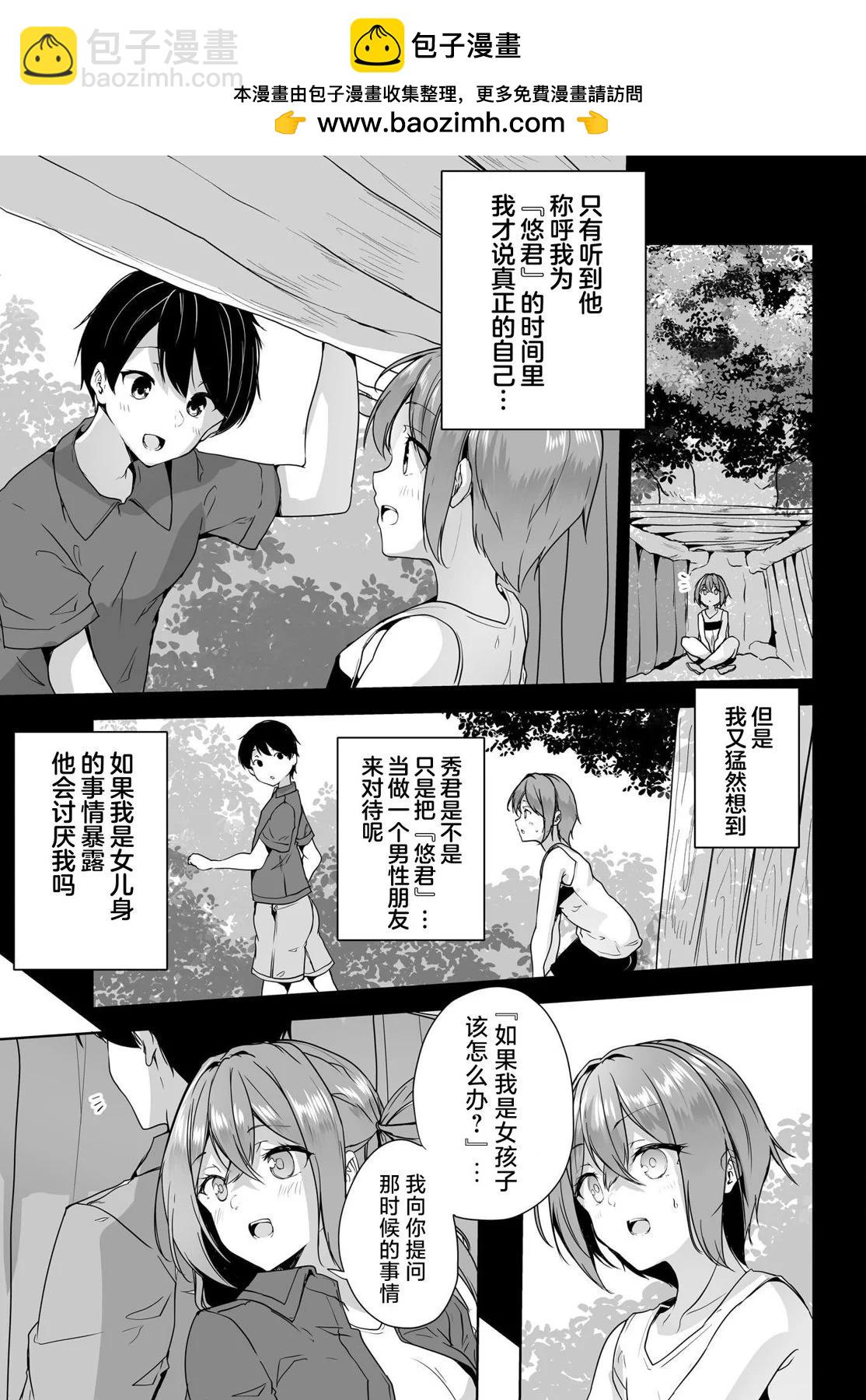 關於與以爲是男孩子的青梅竹馬的結婚生活過於順利的這件事 - 第07話 - 3