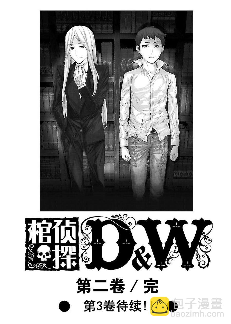 棺偵探D&W - 棺偵探D&W 第10集 - 3