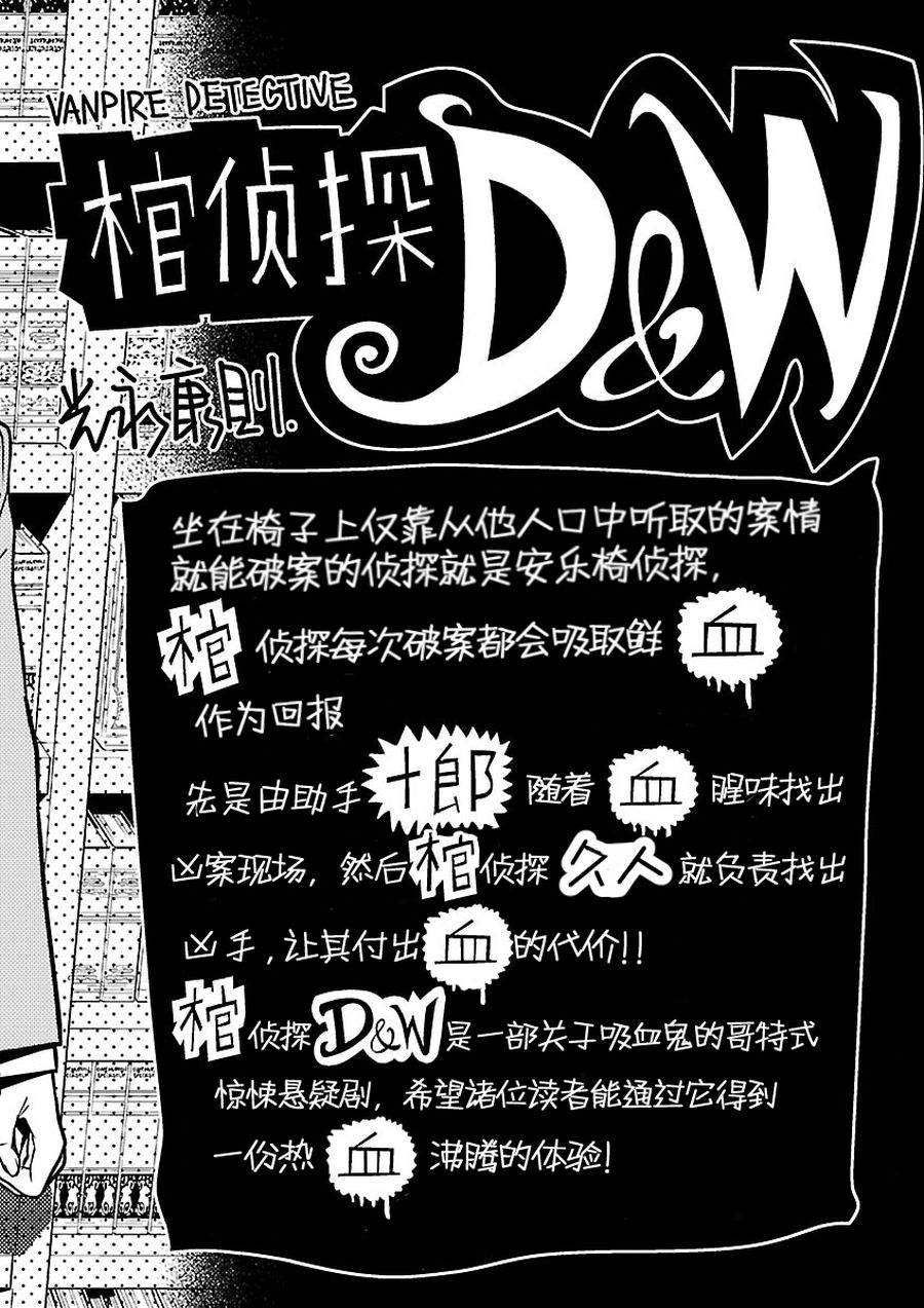 棺偵探D&W - 棺偵探D&W 第10集 - 4