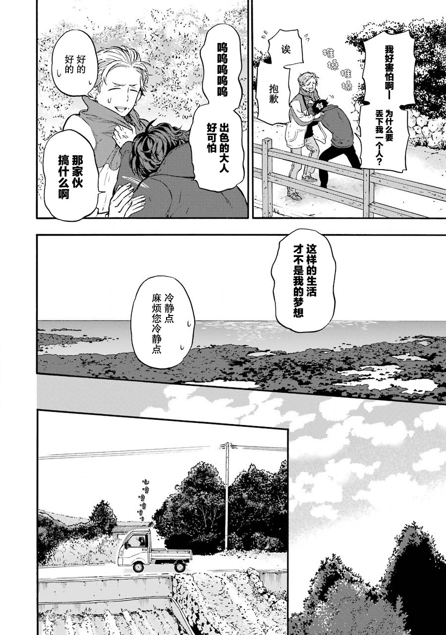 管中窺豹 - 2話 - 7