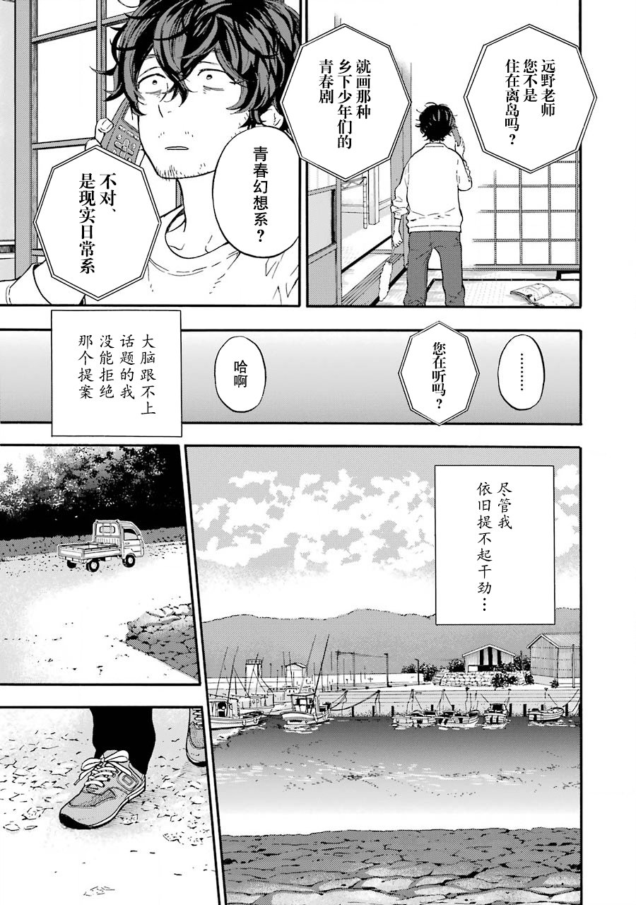 管中窺豹 - 2話 - 2