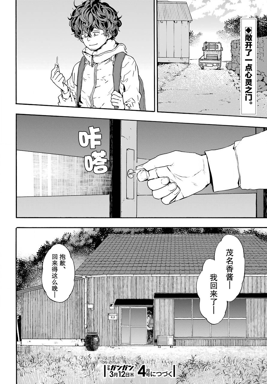 管中窺豹 - 15話 - 5