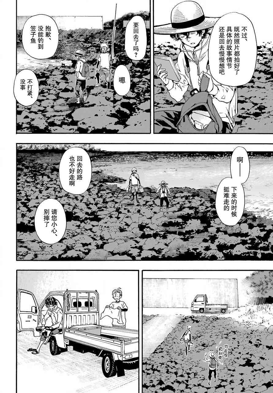 管中窺豹 - 15話 - 1