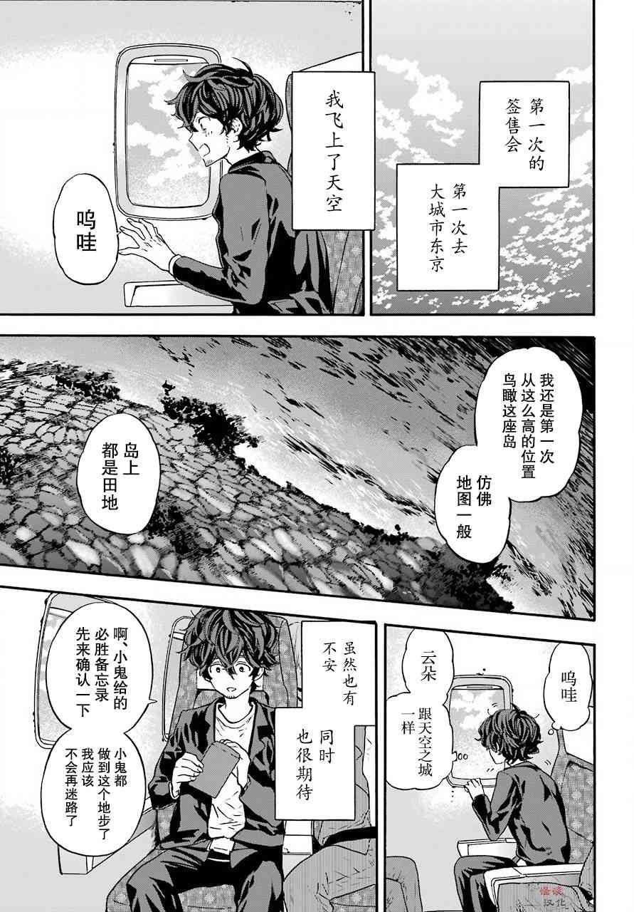 管中窺豹 - 7話 - 6