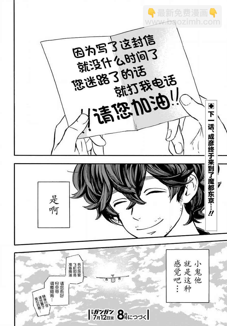 管中窺豹 - 7話 - 3