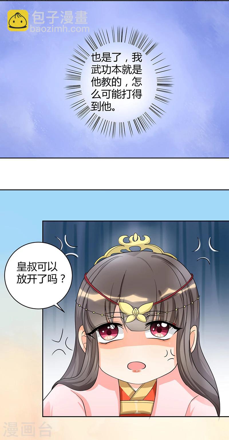 第2话 皇叔，放开我啊-第2话