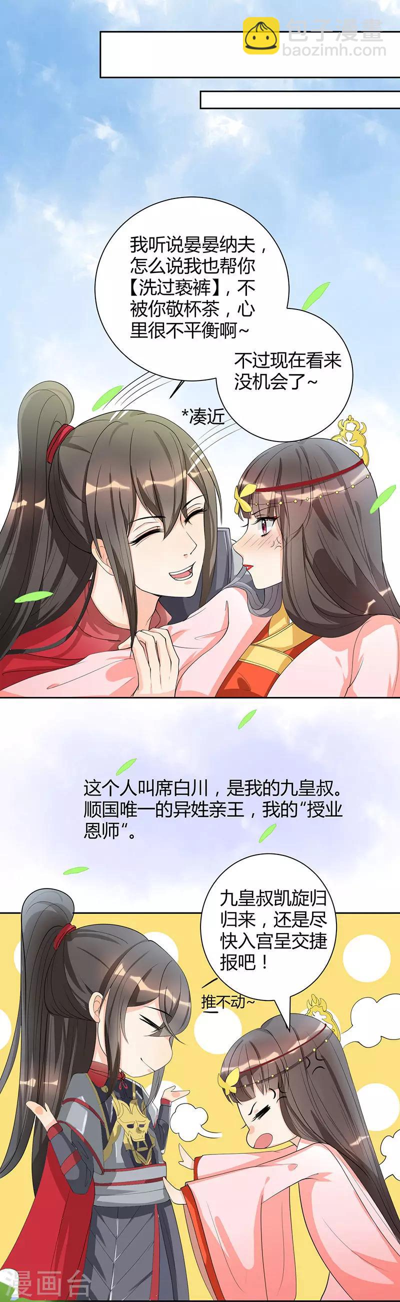 第2话 皇叔，放开我啊-第2话