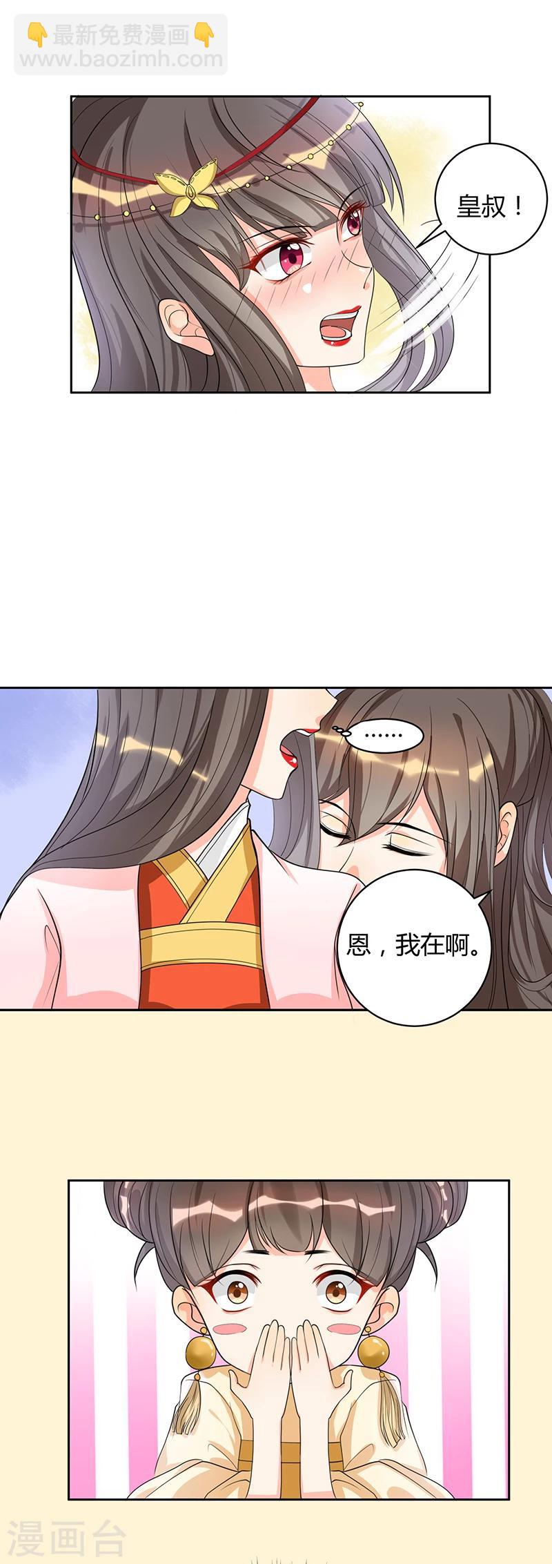 第2话 皇叔，放开我啊-第2话