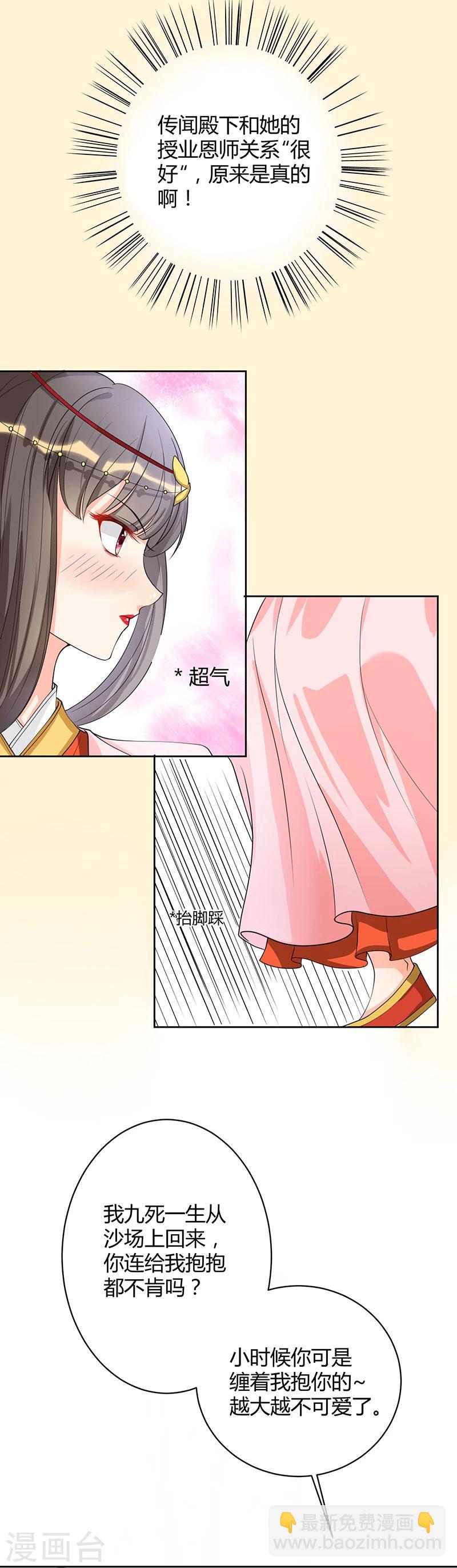 第2话 皇叔，放开我啊-第2话