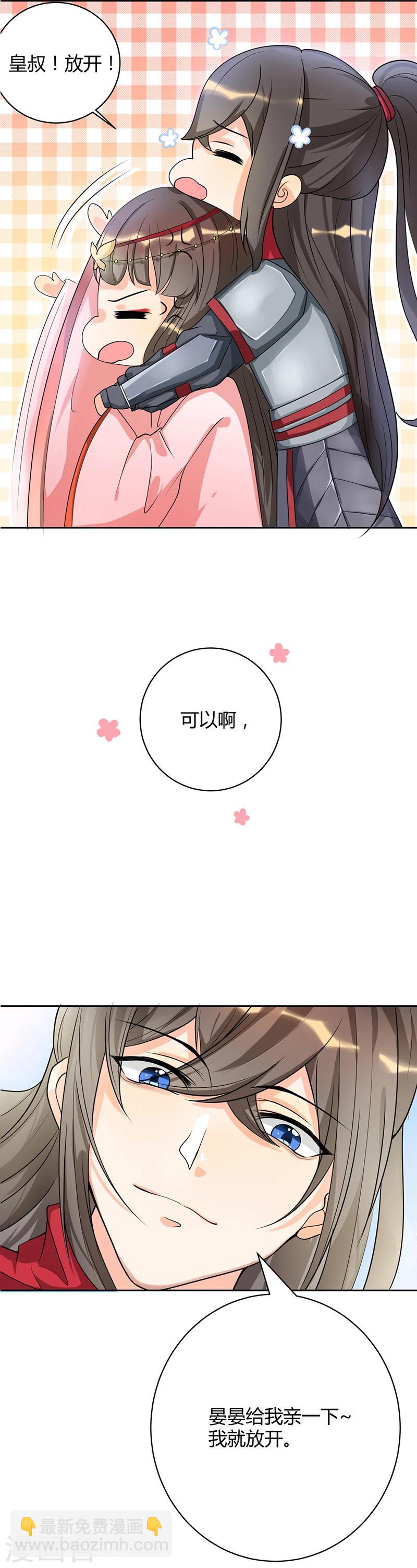 第2话 皇叔，放开我啊-第2话