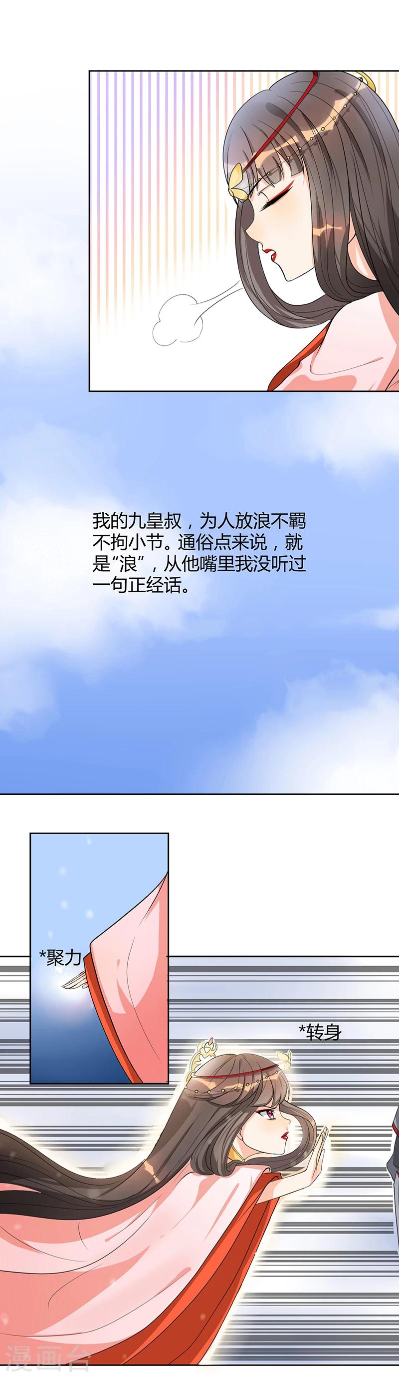 第2话 皇叔，放开我啊-第2话