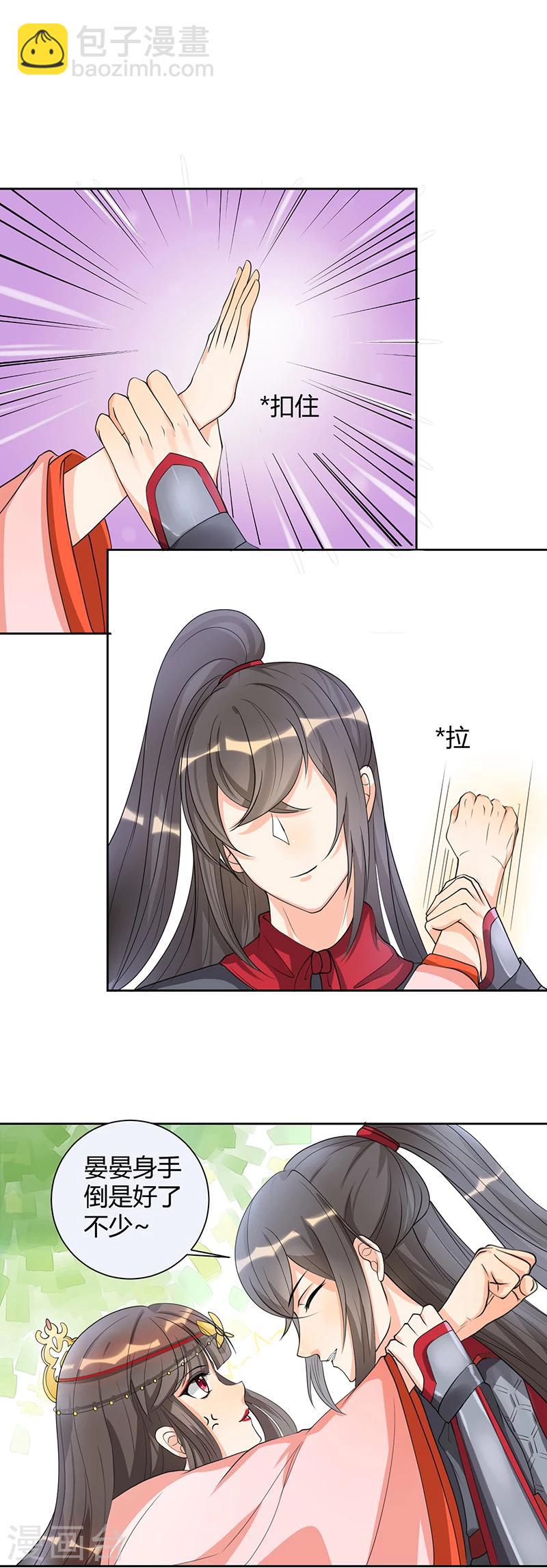 第2话 皇叔，放开我啊-第2话