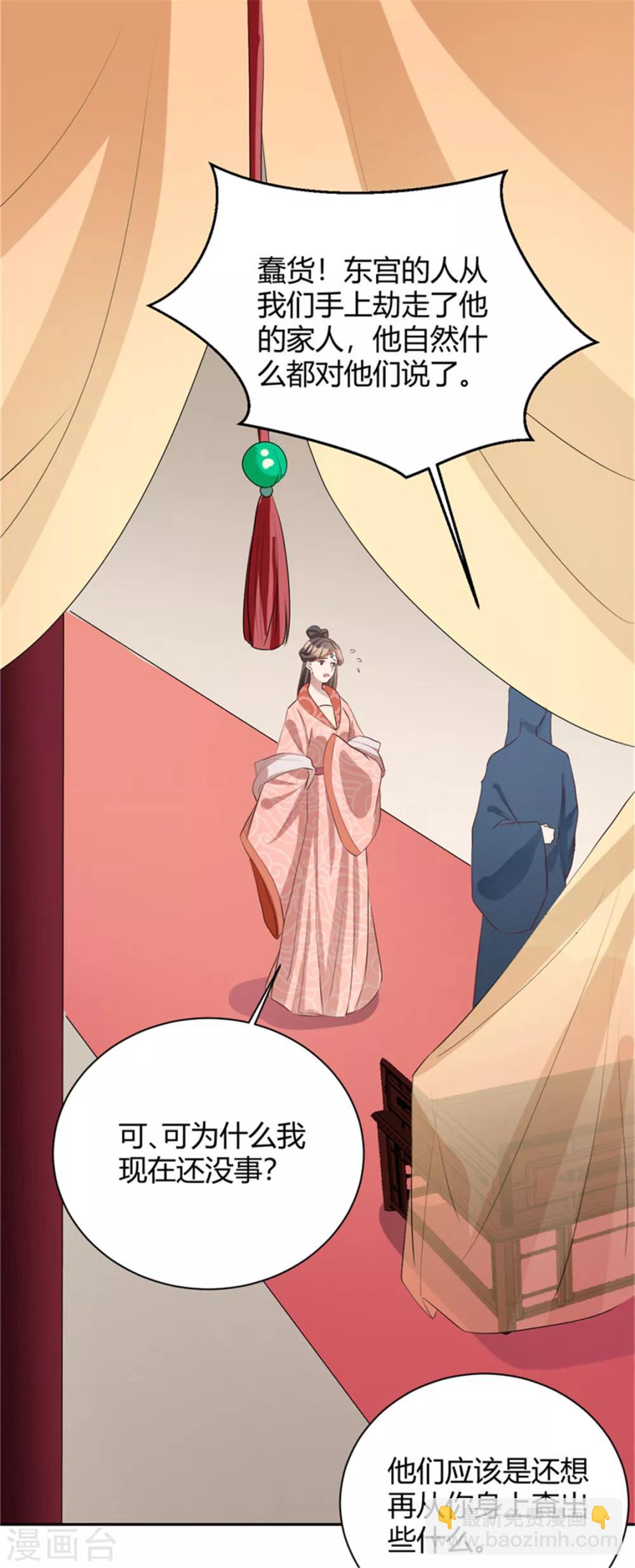 第102话 后宫秘爱-第102话