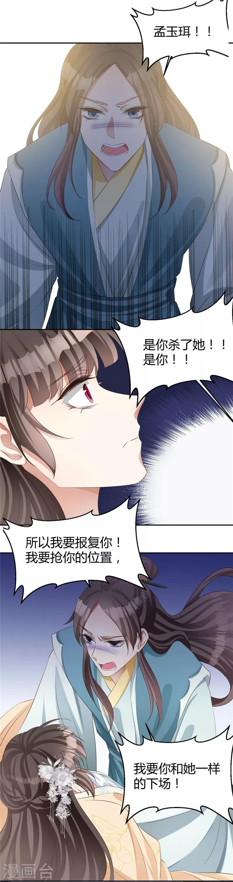 第106话 还我馨儿-第106话