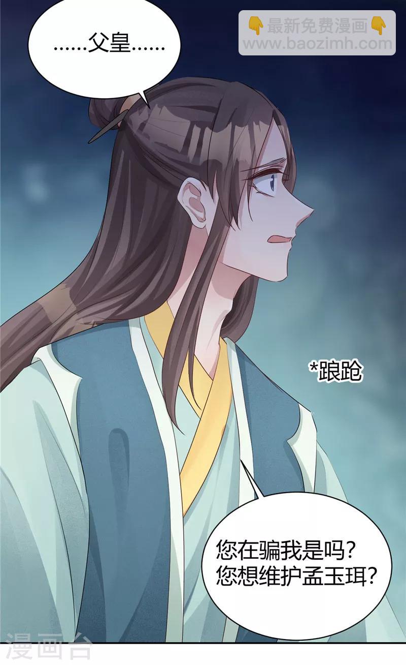 第106话 还我馨儿-第106话