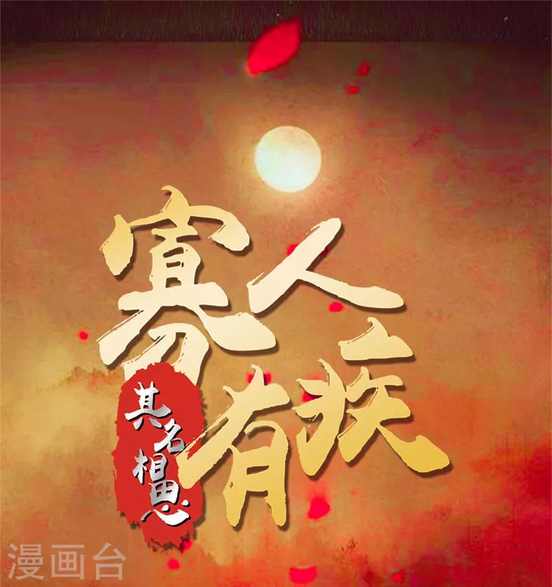 第110话 为何偏偏是你？-第110话