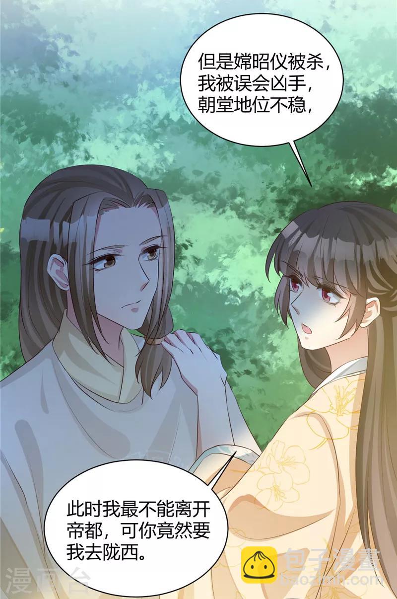 第110话 为何偏偏是你？-第110话