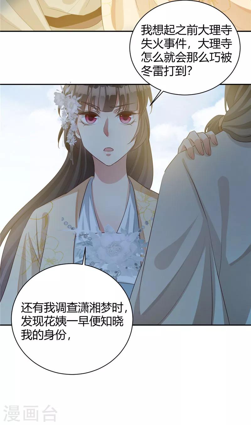 第110话 为何偏偏是你？-第110话