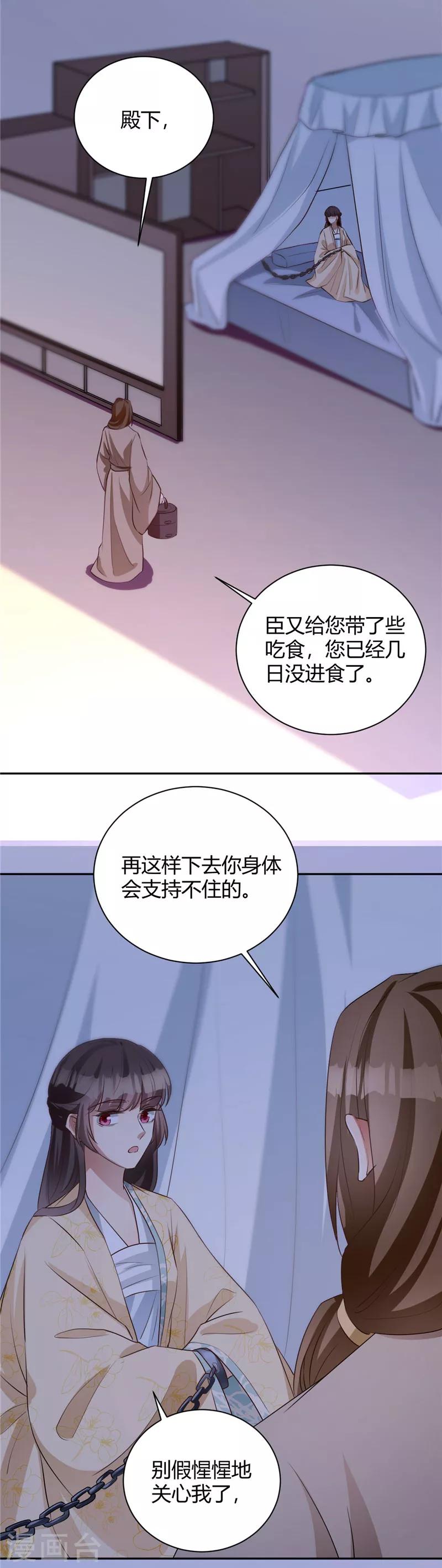 第116话 儿臣冤枉-第116话