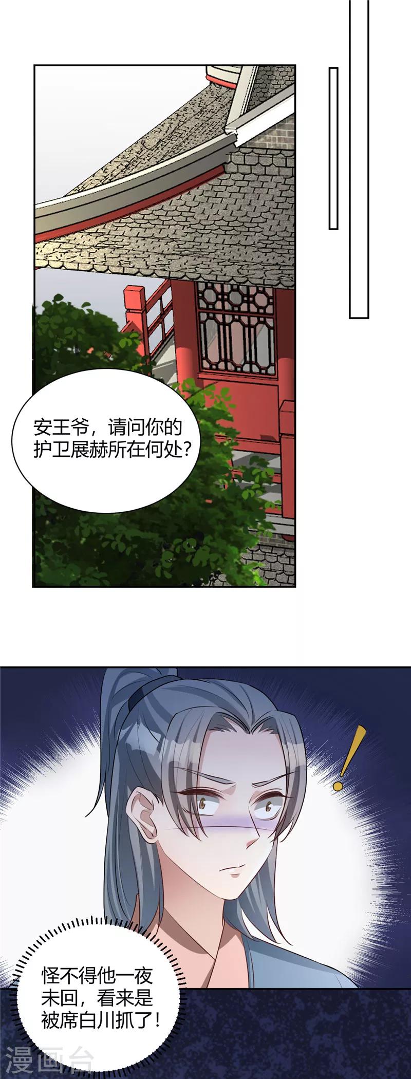 第116话 儿臣冤枉-第116话