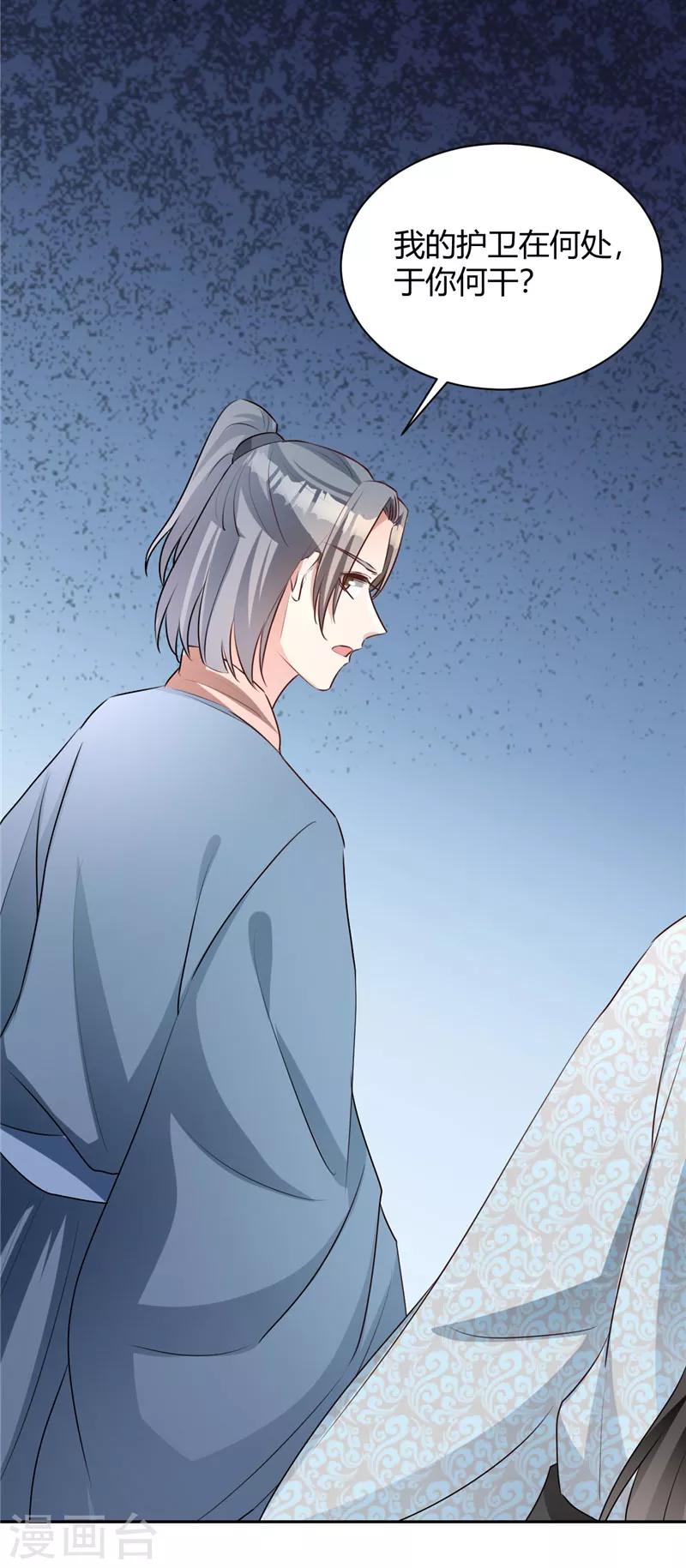 第116话 儿臣冤枉-第116话