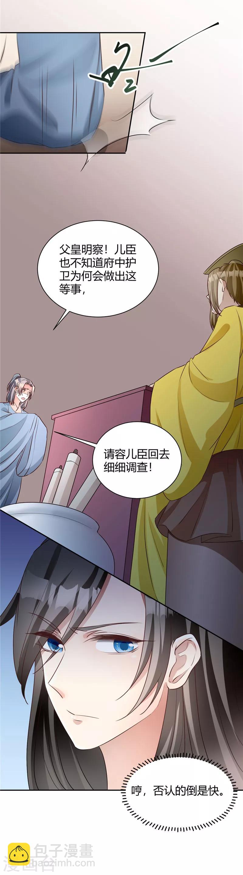 第116话 儿臣冤枉-第116话