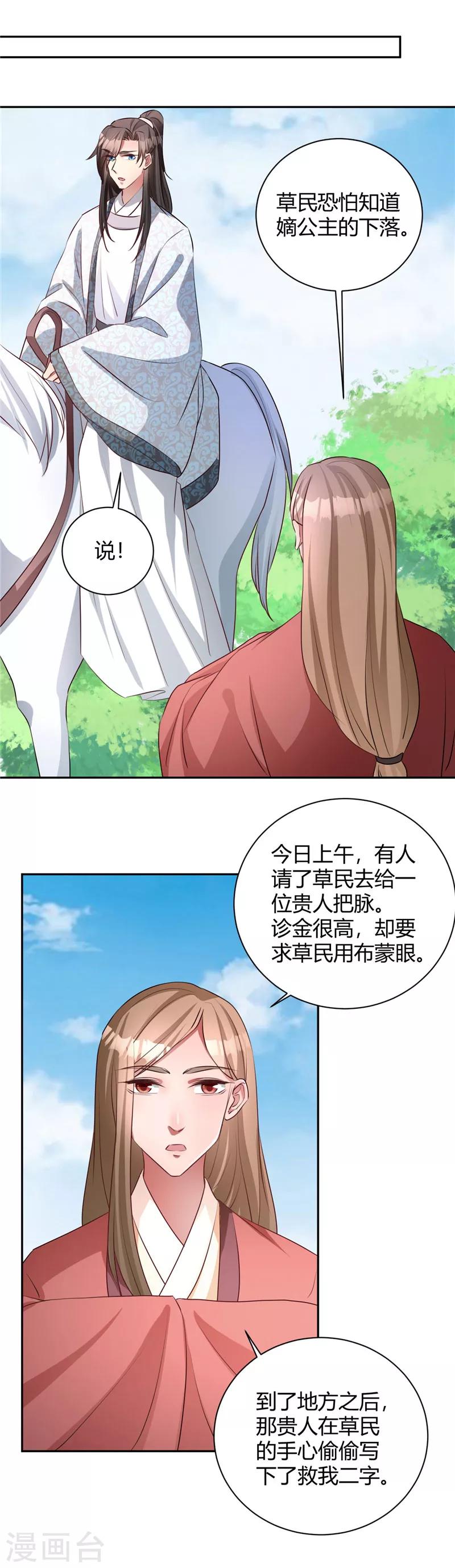 第118话 医者仁心-第118话