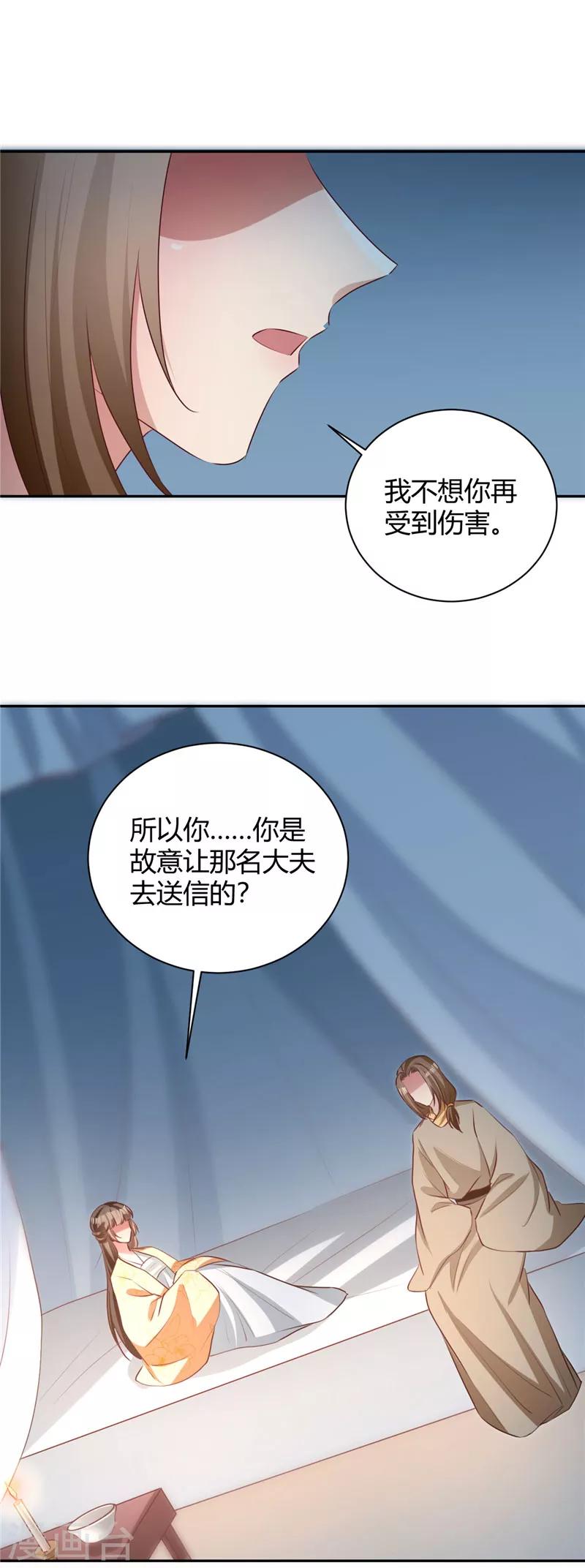 第119话 等他来救你-第120话