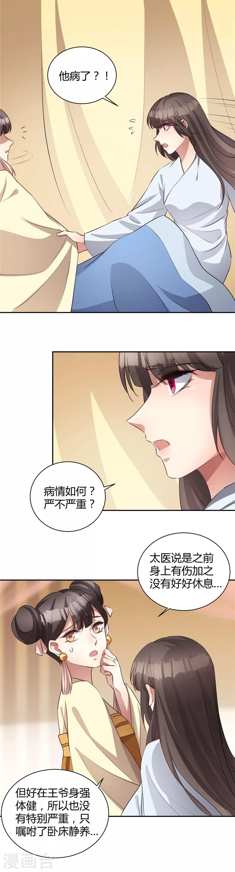 第121话 只想有她陪-第122话