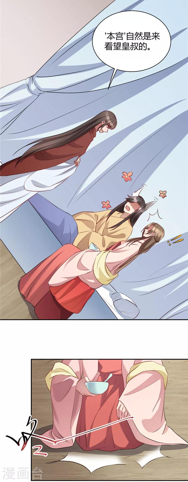 第121话 只想有她陪-第122话