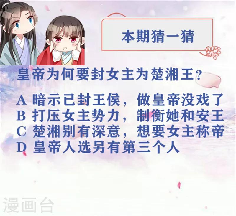 第123话 称王还是称帝？-第124话