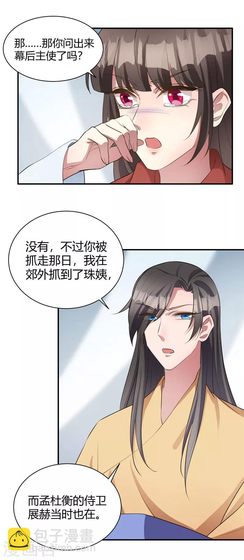 第123话 称王还是称帝？-第124话