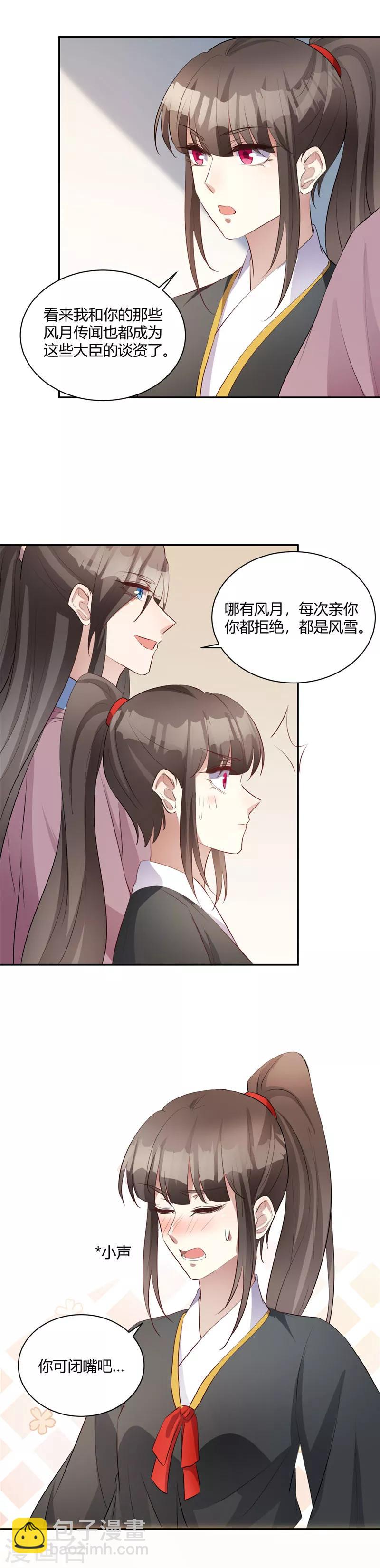 第125话 绯闻四起-第126话