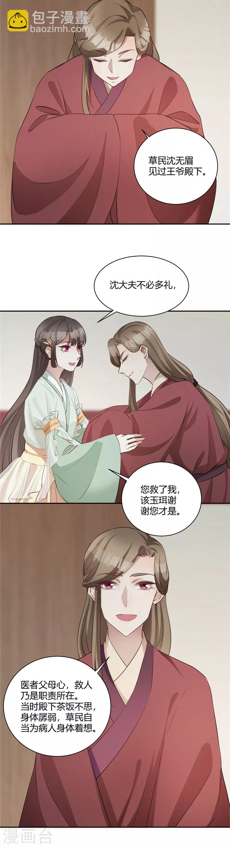 第125话 绯闻四起-第126话