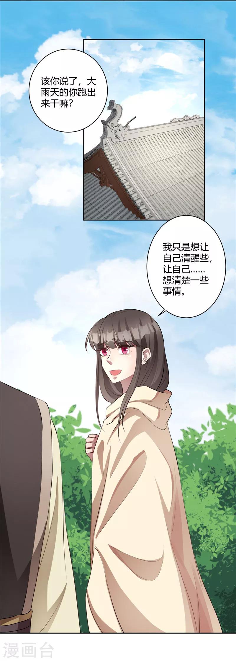 寡人有疾 其名相思 - 第133話 偷偷關心 - 3