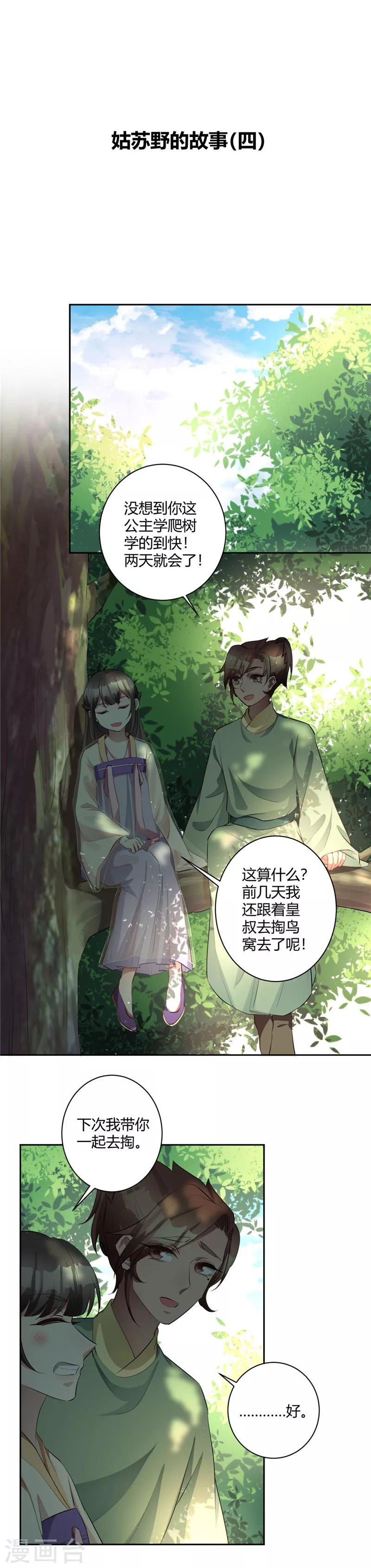 番外篇 草原小王子2-第136话