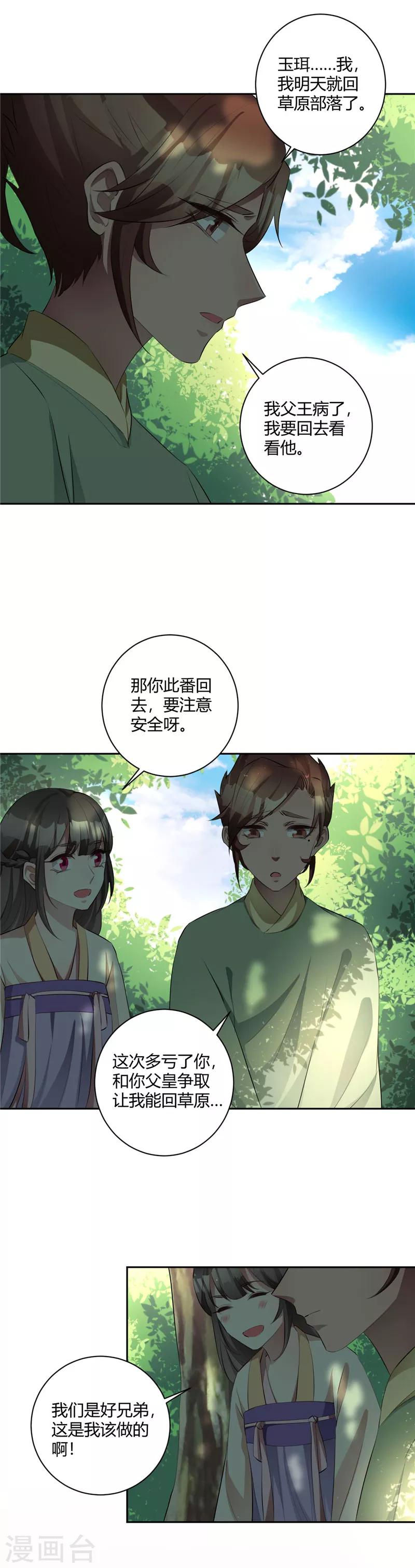 番外篇 草原小王子2-第136话