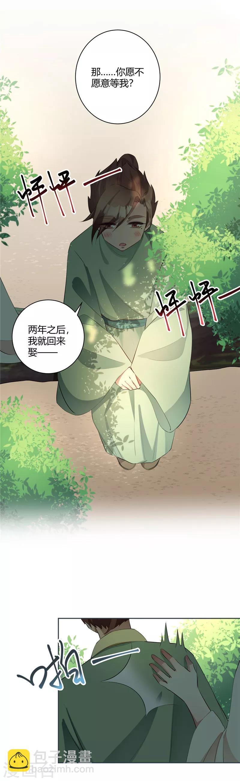 番外篇 草原小王子2-第136话