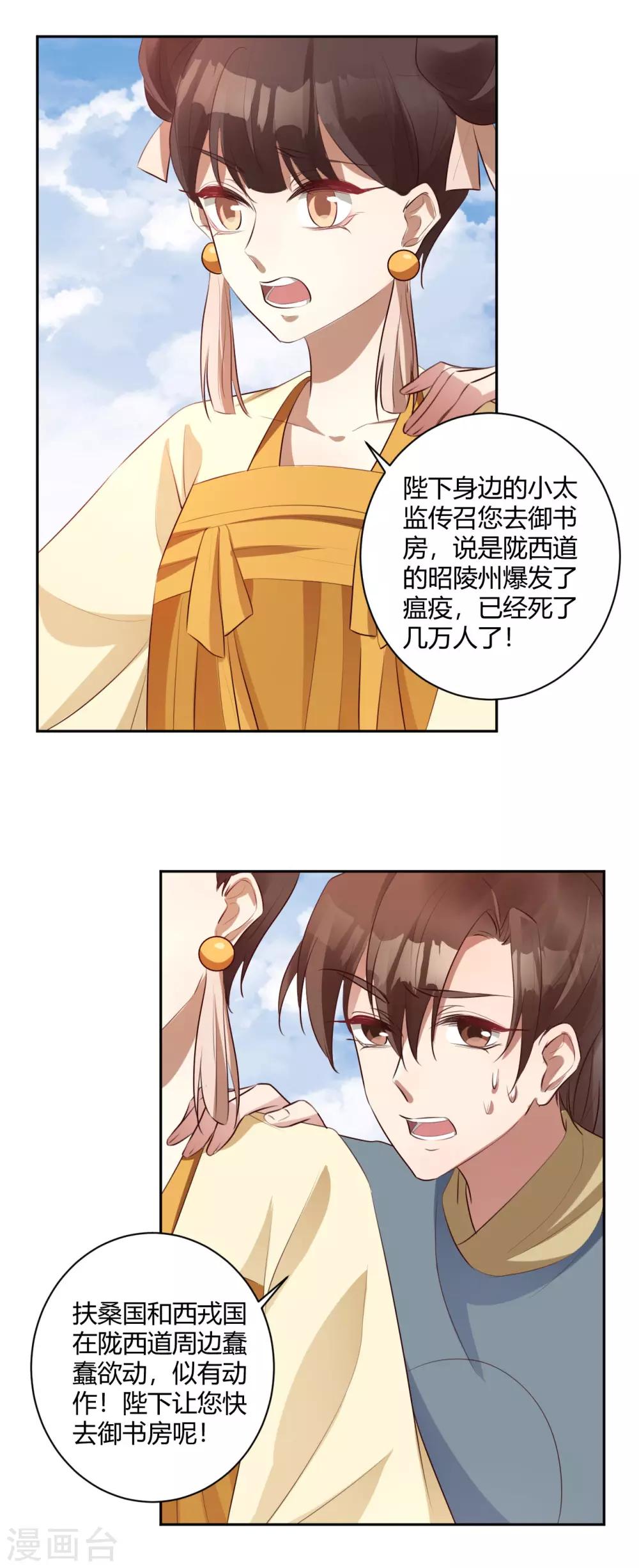 第145话 乱臣贼子-第148话