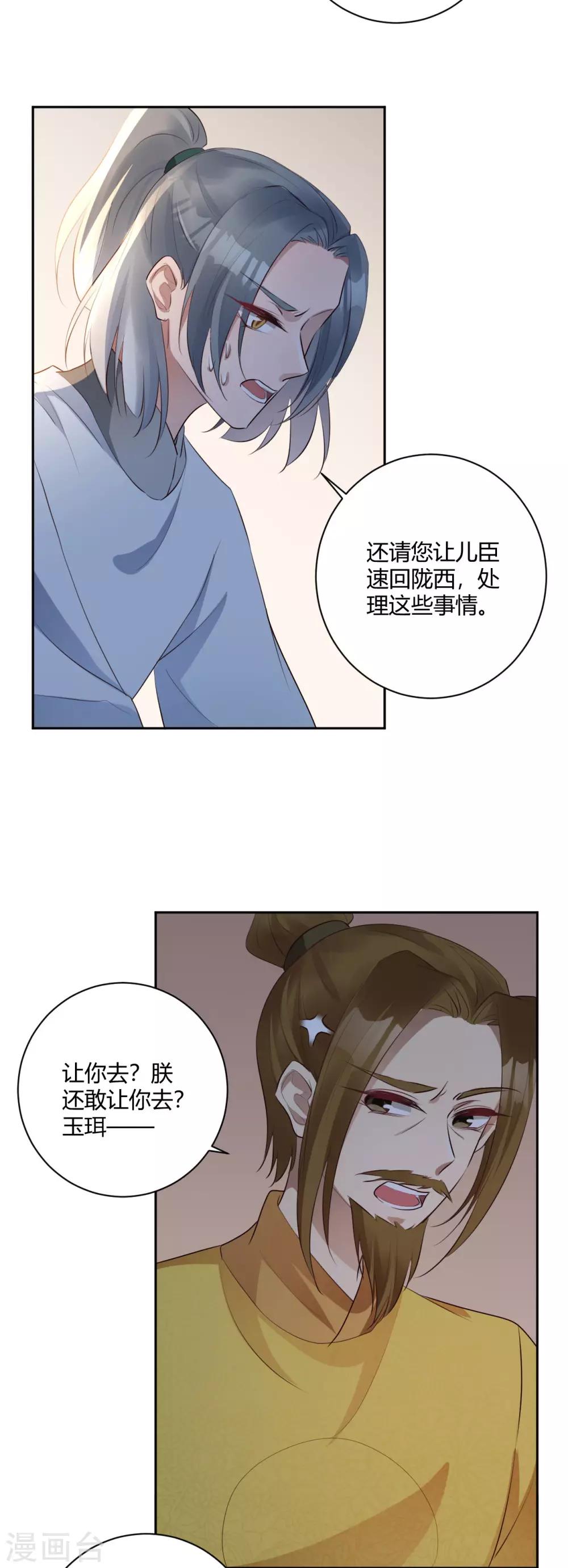 第145话 乱臣贼子-第148话