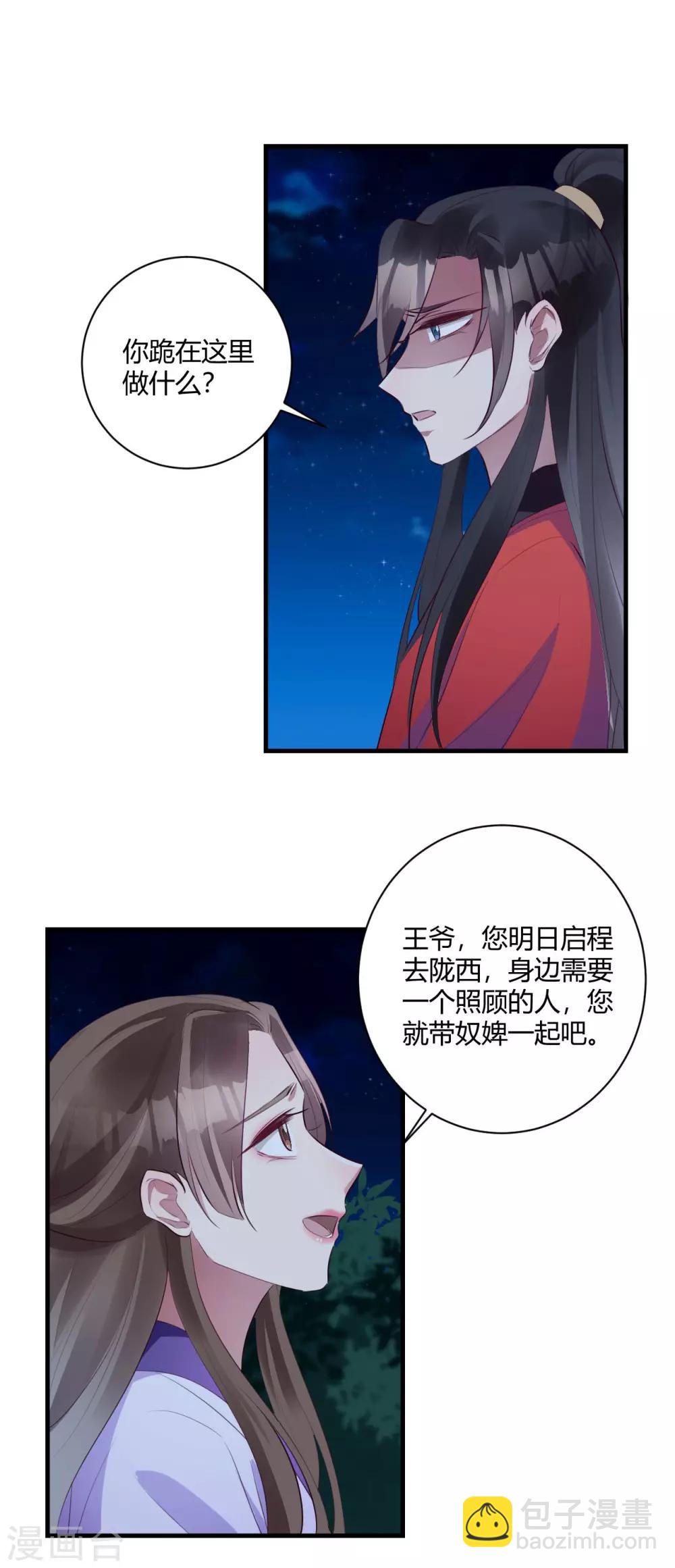 第147话 美人在侧-第150话